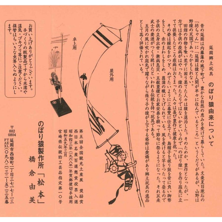 のぼり猿 工芸品 宮崎県指定伝統的工芸品 延岡郷土玩具 のぼり猿製作所