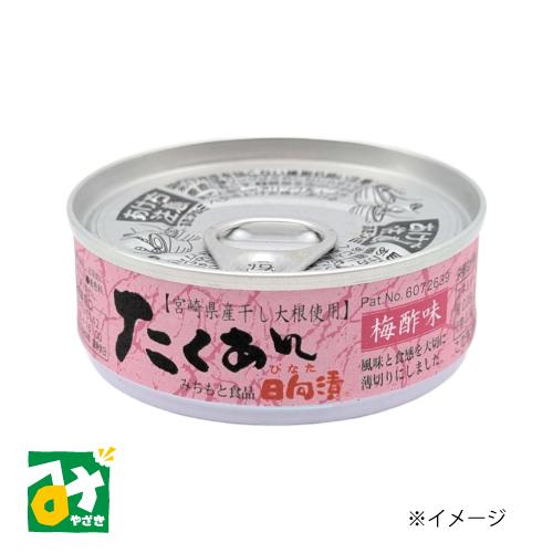 漬物 缶詰 薄切り たくあん缶 梅酢味 道本食品 4977822000821