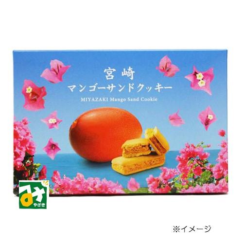 クッキー チョコレート マンゴー 宮崎マンゴーサンドクッキー 6ヶ入