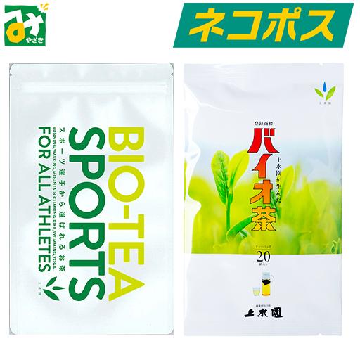 上水園 ネコポス バイオ茶 バイオ茶スポーツ えらべる2袋セット 送料込