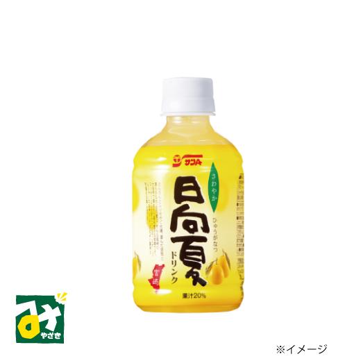 サンA 果汁20％ 日向夏ドリンク 280ml 宮崎県農協果汁 : みやざき物産