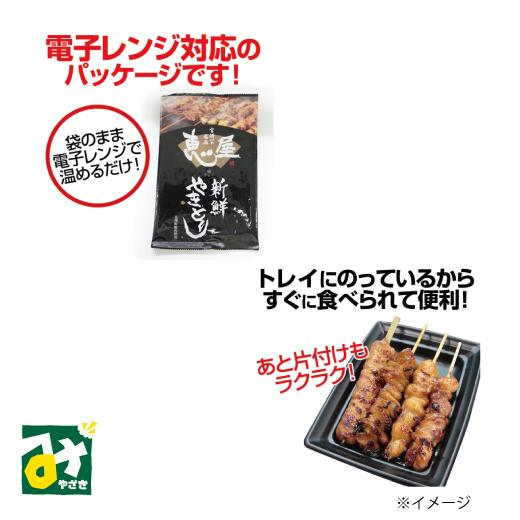 やきとり 焼き鳥 恵屋 鶏皮 ぼんじり つくね もも 4種セット