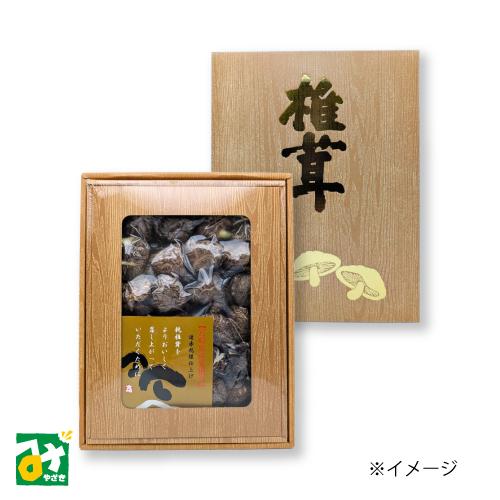 ギフト 乾椎茸 乾しいたけ どんこ 原木 宮崎県産 BD-30 本吉