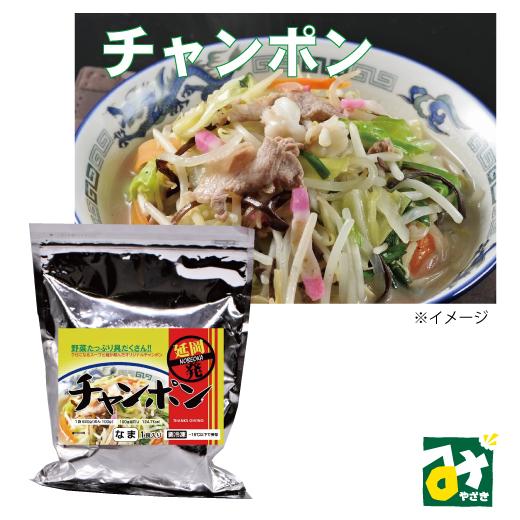 ちゃんぽん 麺類 チャンポン 野菜たっぷり具だくさん 1食入 サンクス