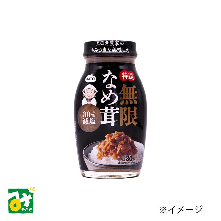 えのきたけ なめたけ 特選 無限なめ茸 30％減塩 加藤えのき : みやざき