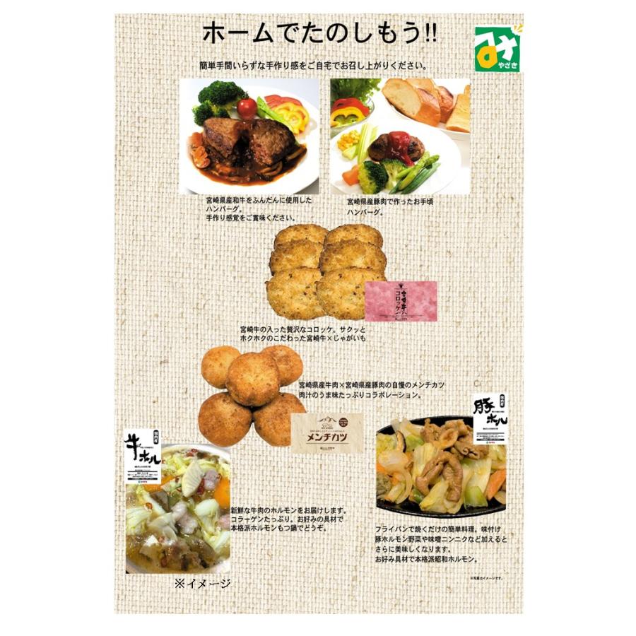 牛 豚 ハンバーグ コロッケ メンチカツ ホルモン ミヤチクセレクトギフト 冷凍 直送 商品代引不可 他の商品との同梱不可 ミヤチク グランドワーククリエーション :569-4582266490383:みやざき物産館KONNE - 通販 - Yahoo!ショッピング 牛 豚 ハンバーグ コロッケ メンチカツ ホルモン ミヤチクセレクトギフト 冷凍 直送 商品代引不可 他の商品との同梱不可 ミヤチク グランドワーククリエーション :569-4582266490383:みやざき物産館KONNE - 通販 - Yahoo!ショッピング