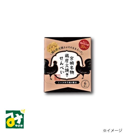 せんべい 宮崎名物 鶏炭火焼きせんべい 6袋入 一ツ葉フーズ せんべい 宮崎名物 鶏炭火焼きせんべい 6袋入 一ツ葉フーズ