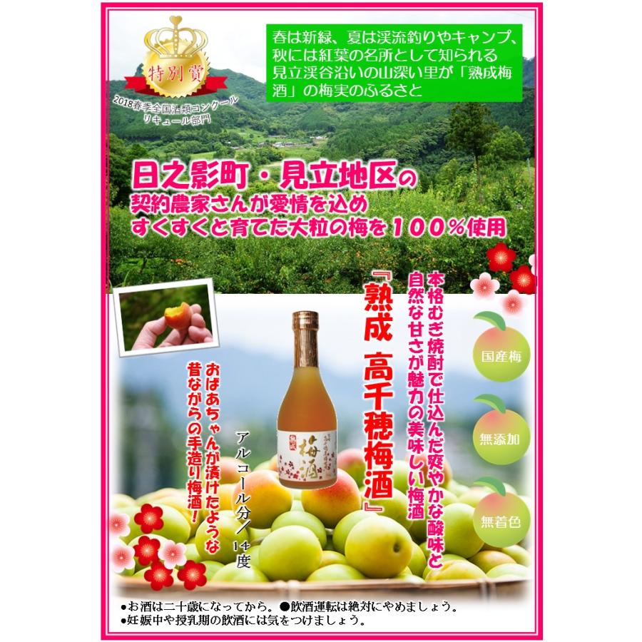 梅酒 リキュール 熟成梅酒 300ml 箱なし 高千穂酒造｜miyazakikonne｜02