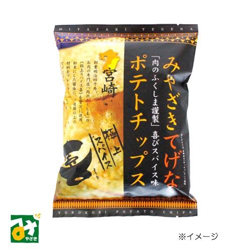 こう見えてポテト好き ポテトチップス 極上スパイス 喜 みやざきてげなポテトチップス