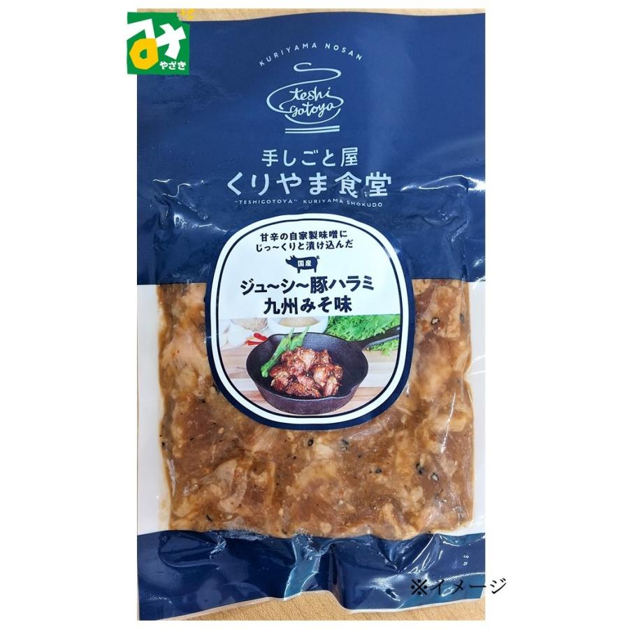 豚 ハラミ みそ味 ジューシー豚ハラミ 九州みそ味 冷凍品 常温品冷蔵品との同梱不可 栗山ノーサン｜miyazakikonne