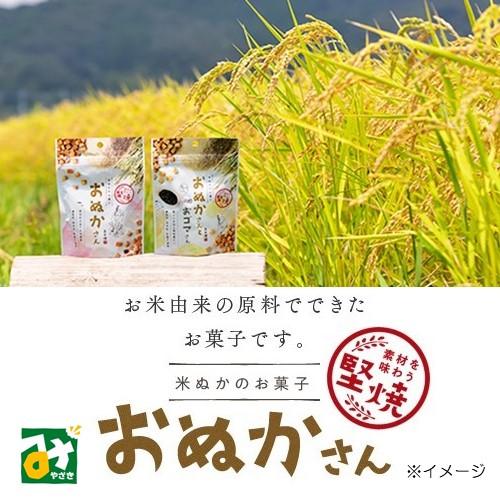 おぬかさん8袋セット（2種類各4袋）送料込 メール便 高千穂ムラたび  