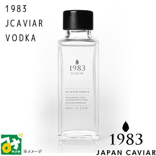 ウォッカ 40度 1983 JCAVIAR VODKA ジャパンキャビア : みやざき物産館