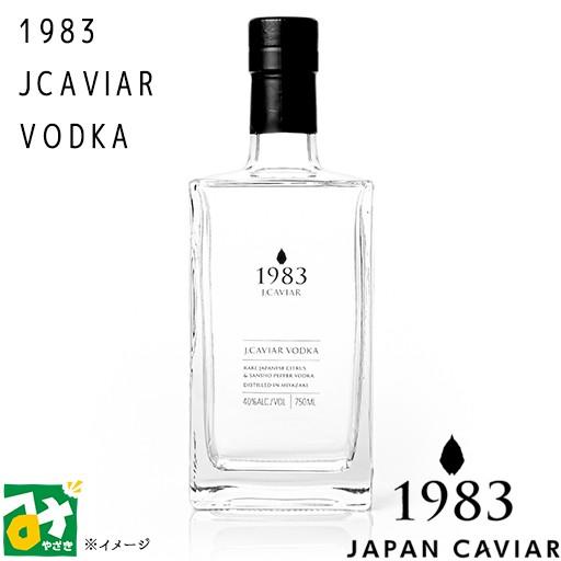 ウォッカ 40度 1983 JCAVIAR VODKA ジャパンキャビア 750ml : みやざき