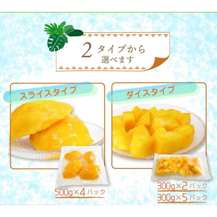 宮崎県産冷凍マンゴー スライスタイプ ( 500g×4パック ) 使いやすい三