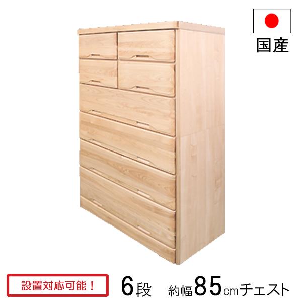チェスト タンス 収納ケース 幅85 奥行45 木製 6段 日本製 ひのき85-6