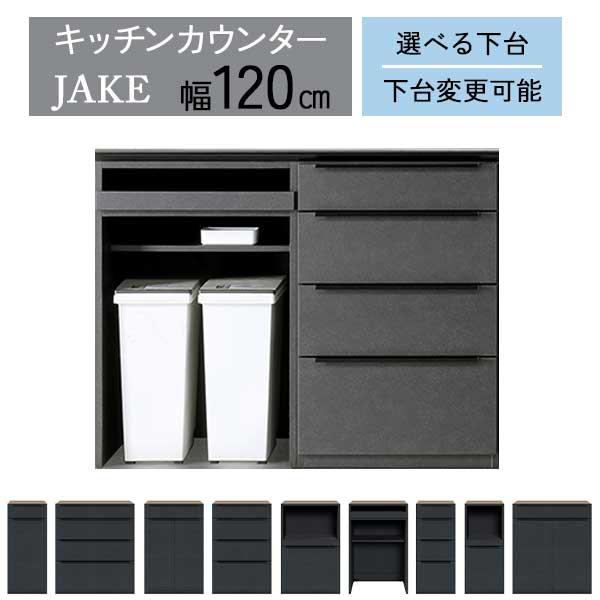 シギヤマ家具工業 レンジボード レンジ台 キッチンボード 幅120 下台