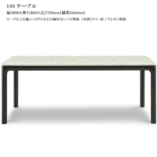 ダイニングテーブル 4人〜6人掛け テーブル180 開梱設置 UV塗装天板 テーブル単品販売 ルメール