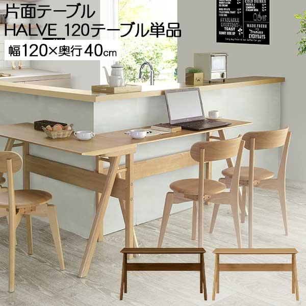 シギヤマ家具工業 ダイニングテーブル コンパクト 省スペース 玄関渡し
