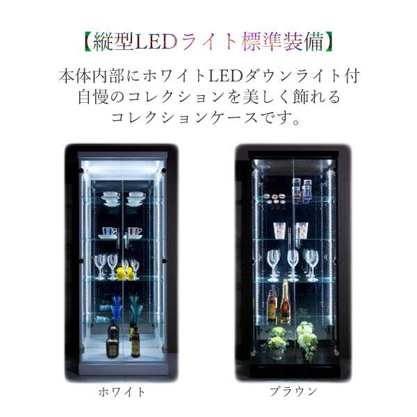大阪の正規取扱店舗 コレクションボード キュリオケース 飾り棚 フォース2 縦型LEDライト付き 開梱設置