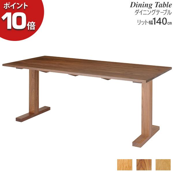 再入荷 レグナテック Legnatec リット Ritto 幅140cm ダイニング