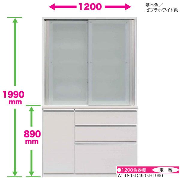 食器棚 120cm幅 ダイニングボード 引き戸 カラーセレクション 国産 開