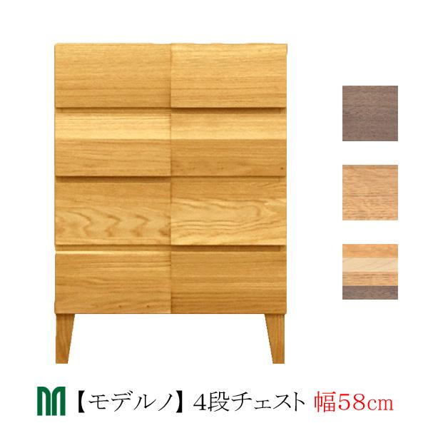 丸田木工 タンス チェスト 58cm幅 4段 「Moderno モデルノ」 ホワイト