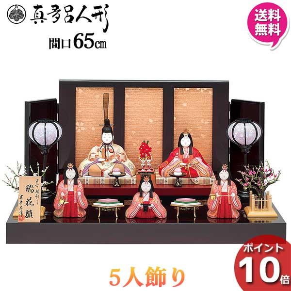 代引可 ひな人形 雛人形 人気 お祝い 初節句 真多呂 お雛様 親王平飾り 木目込み 雛人形 木目込み人形 22年度 1338 瑞花雛五人飾り 伝統工芸品 段飾り 五人飾り 真多呂人形 雛人形 Cooesan Com
