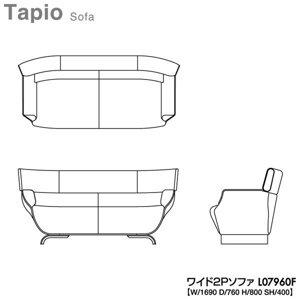 L07960F 冨士ファニチア (富士ファニチャー) 受注生産品 Tapio L07960F 冨士ファニチア (富士ファニチャー) 受注生産品 Tapio