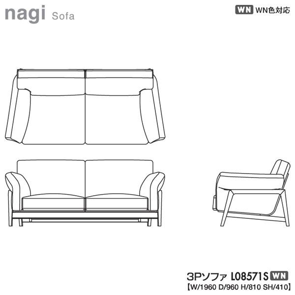 L08571S 冨士ファニチア (富士ファニチャー) 受注生産品 nagi 3P L08571S 冨士ファニチア (富士ファニチャー) 受注生産品 nagi 3P