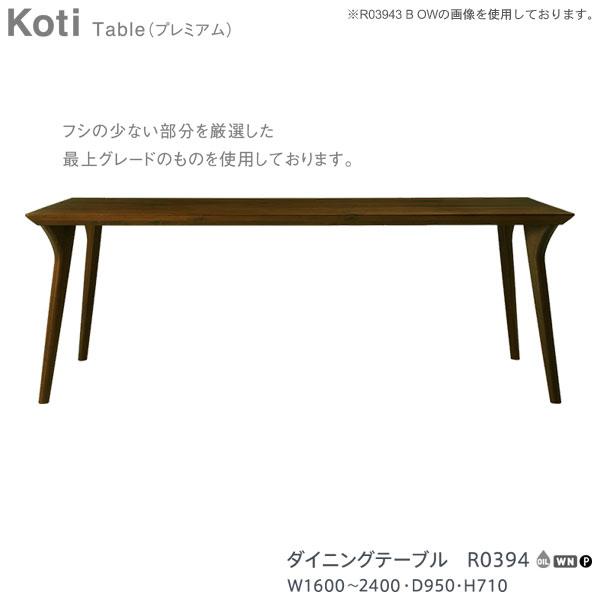 FUJI FURNITURE（冨士ファニチア） R0394 (富士ファニチャー) 受注生産