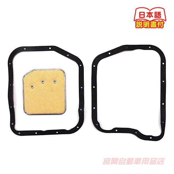 AT フィルター ガスケット ラムバン ラングラー オートマ トランス ミッション フルード ATF オイルパン シール ダッジ ジープ