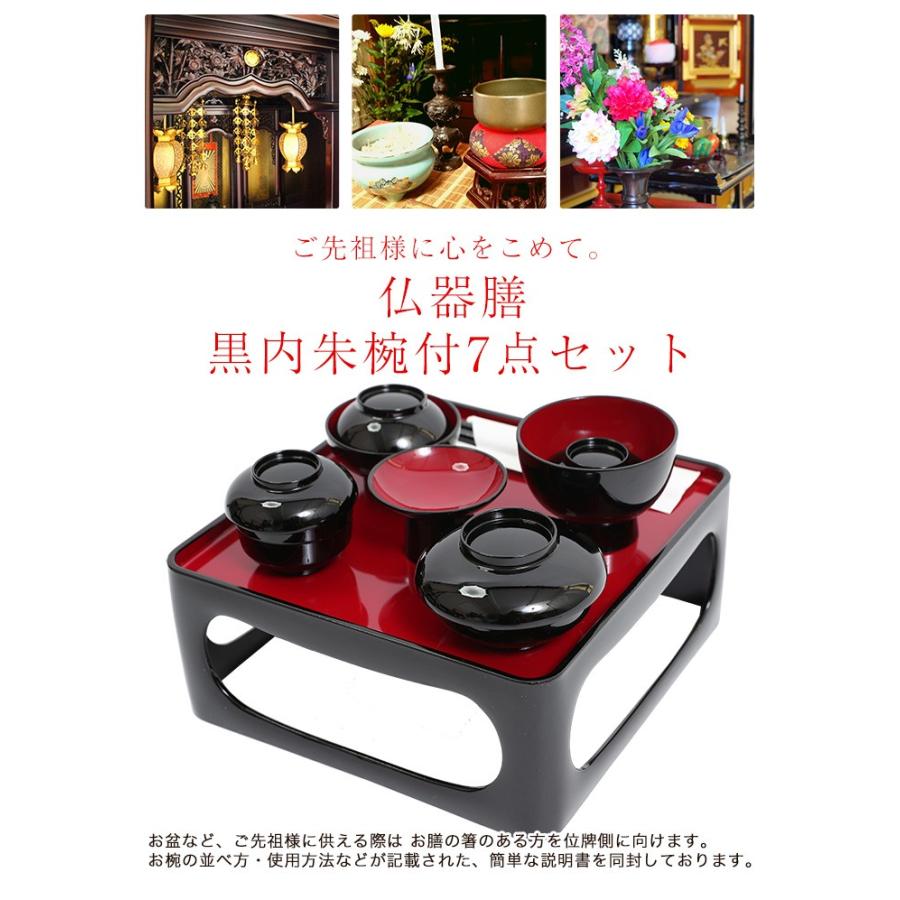 みよし漆器本舗 紀州塗り 7寸 仏器膳 黒内朱 椀付 創業嘉永元年 黒田
