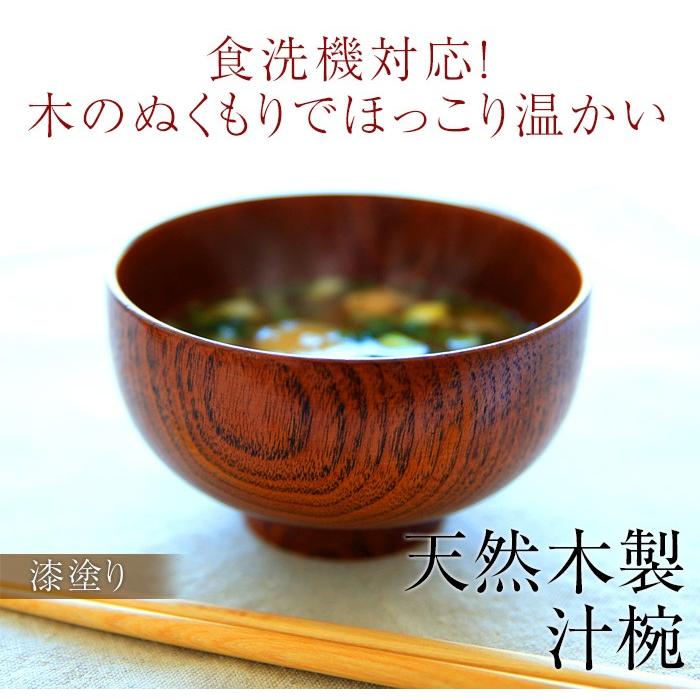 みよし漆器本舗 20％OFF 食洗機対応 ナノガラスコート 天然木製 汁椀