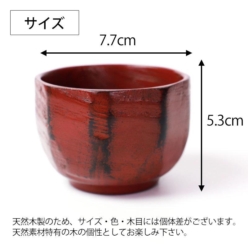 みよし漆器本舗 天然木製 ぐい呑み 亀甲 根来 漆塗り 根来塗り