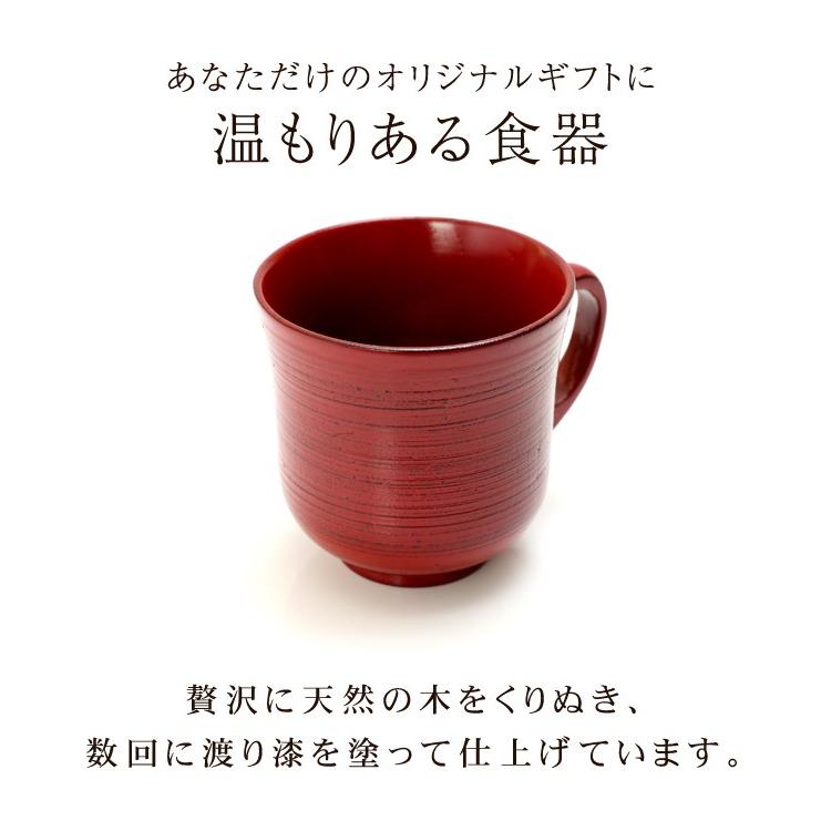 天然木製 おしゃれ マグカップ 漆塗り 根来塗り 曙塗り カップ コップ コーヒーカップ 割れにくい 軽量 軽い ブラウン 赤 黒 半額アウトレット50％OFF｜miyoshi-ya｜04