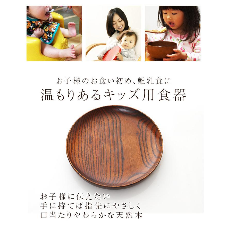 みよし漆器本舗 天然木製 キッズ プレートS 漆塗り 出産祝い 食器