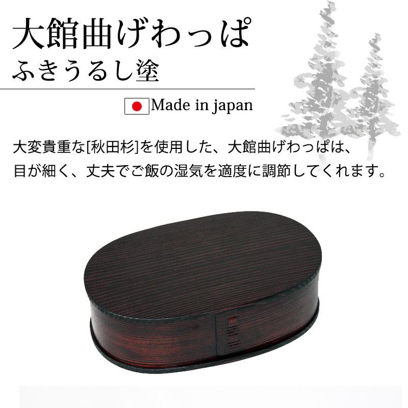 みよし漆器本舗 お弁当箱 大館工芸社 曲げわっぱ 小判 弁当箱 ふき漆