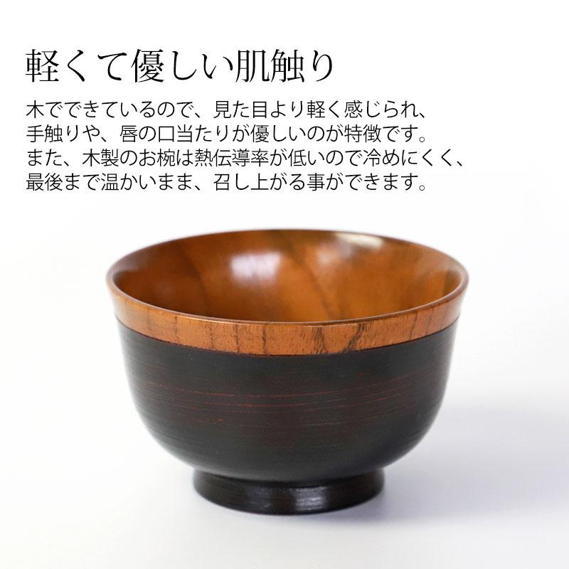 みよし漆器本舗 汁椀 天然木製 漆塗り お椀 小さめ おしゃれ 味噌汁