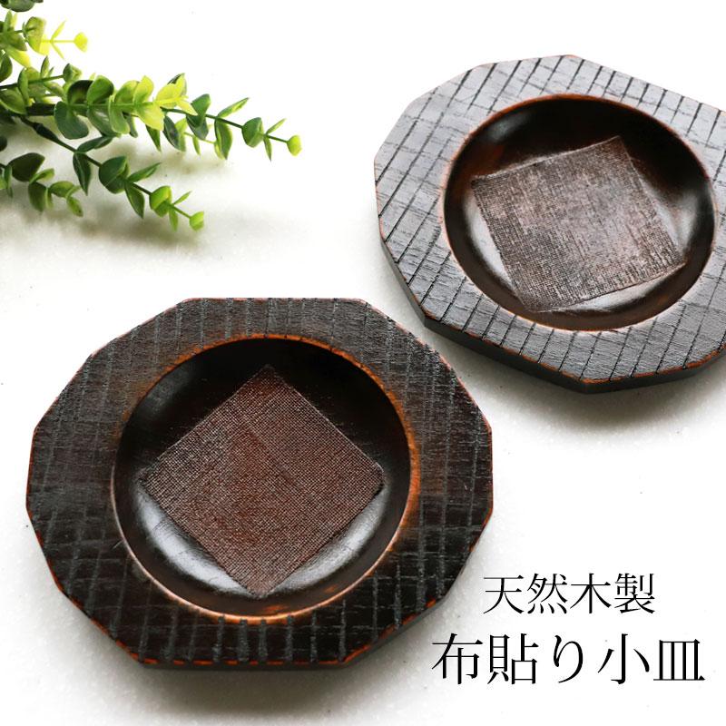 みよし漆器本舗 【クーポン有】 漆器 お皿 小皿 銘々皿 天然木製 17.5