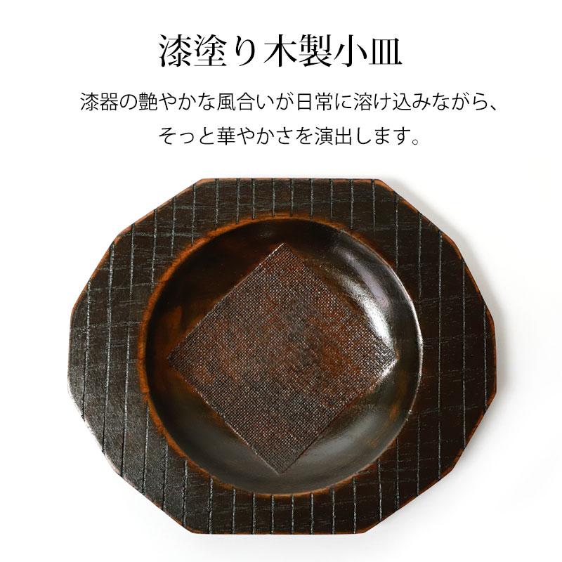みよし漆器本舗 【2点5%OFFクーポン有】 漆器 お皿 小皿 銘々皿 天然