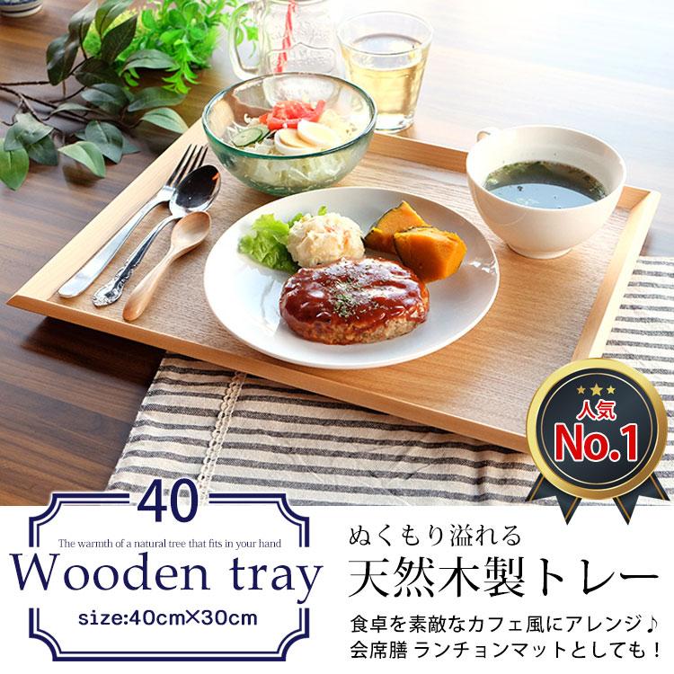 96%OFF!】 天然木 木製 トレー 長角膳 ナチュラル お盆 お膳 定食 kead.al