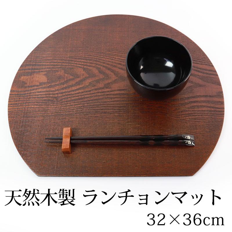 みよし漆器本舗 50％OFF 天然木製 ランチョンマット おしゃれ 尺2寸