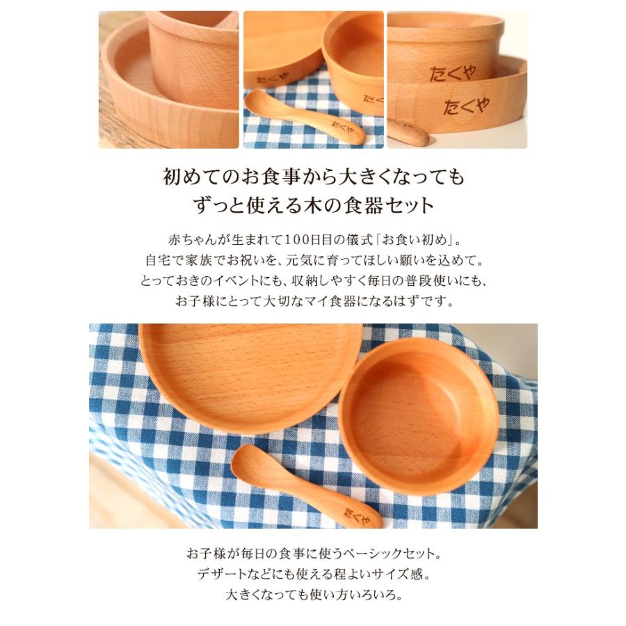 彫刻名入れ無料 天然木製 ベビー食器 ３点セット GRANDek EARTH 出産祝い 食器 食い初め膳 お食い初め膳 ベビー 子供 離乳食｜miyoshi-ya｜02