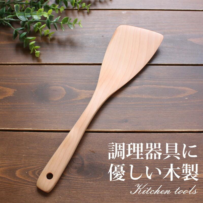 みよし漆器本舗 木べら 炒め用 へら 木製 30.5cm ヘラ スパチュラ