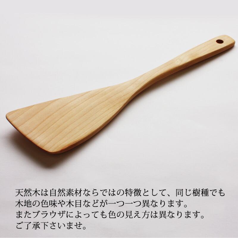 みよし漆器本舗 木べら 炒め用 へら 木製 30.5cm ヘラ スパチュラ