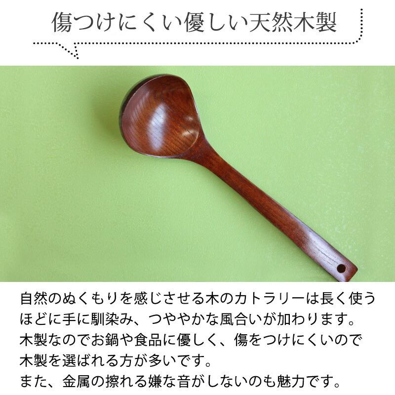 お玉 天然木製 小 21cm おたま 漆塗り 欅の木 キッチンツール 調理器具 キッチン用品 キッチングッズ 調理道具 調理小物｜miyoshi-ya｜04