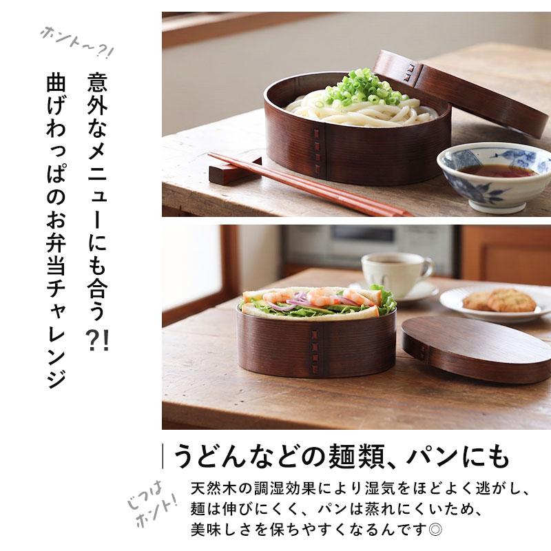 曲げわっぱ弁当箱 お弁当箱 曲げわっぱ 高背小判 弁当箱 漆塗り 700ml 1段 一段 まげわっぱ おしゃれ 男子 大容量 女子 大人 運動会 | みよし漆器本舗 | 08