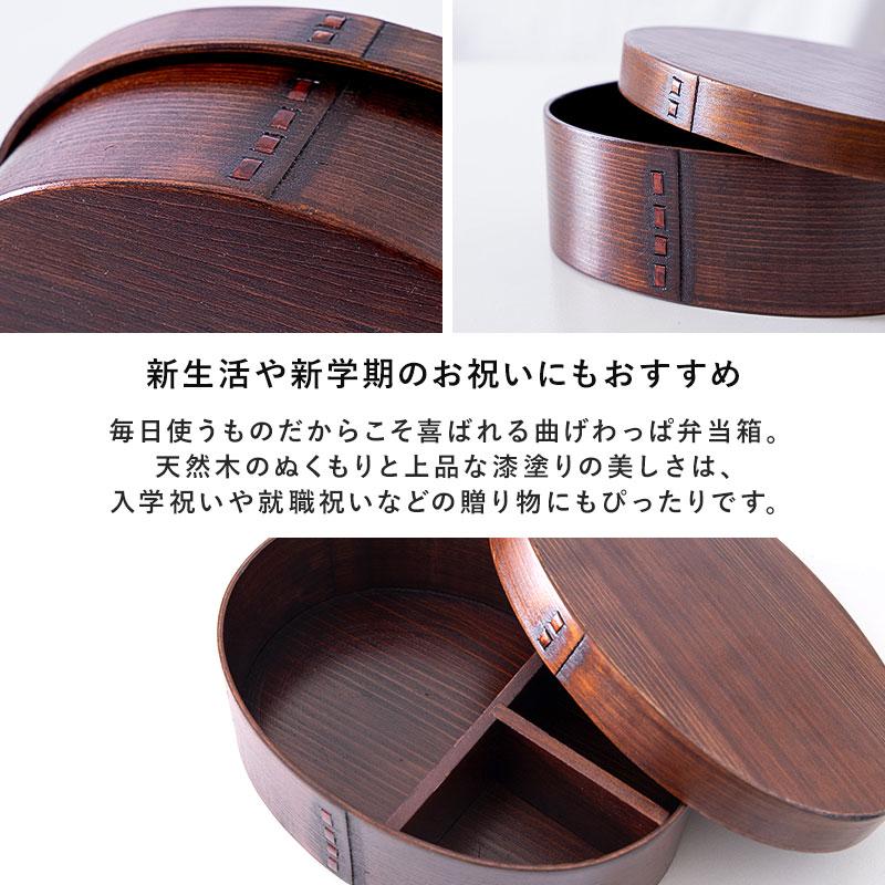 曲げわっぱ弁当箱 お弁当箱 曲げわっぱ 高背小判 弁当箱 漆塗り 700ml 1段 一段 まげわっぱ おしゃれ 男子 大容量 女子 大人 運動会 | みよし漆器本舗 | 09