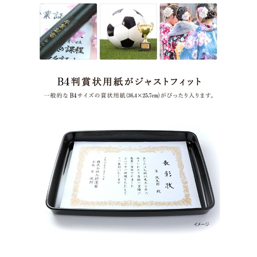 みよし漆器本舗 賞状盆 PC 尺5寸（42.7cm） B4 日本製 国産 お盆