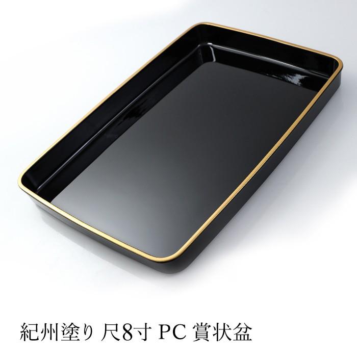 みよし漆器本舗 賞状盆 PC 尺8寸（53.4cm） 日本製 国産 お盆